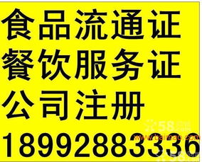 長期代辦環(huán)評(píng),餐飲證,食品流通證,公司注冊(cè)代理記賬,長期代辦環(huán)評(píng),餐飲證,食品流通證,公司注冊(cè)代理記賬生產(chǎn)廠家,長期代辦環(huán)評(píng),餐飲證,食品流通證,公司注冊(cè)代理記賬價(jià)格