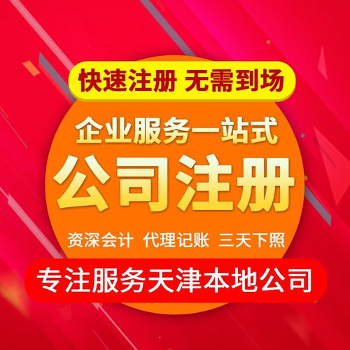 圖 天津紅橋區(qū)辦理進(jìn)出口經(jīng)營權(quán) 天津工商注冊(cè)